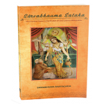 Sarvabhauma Sataka